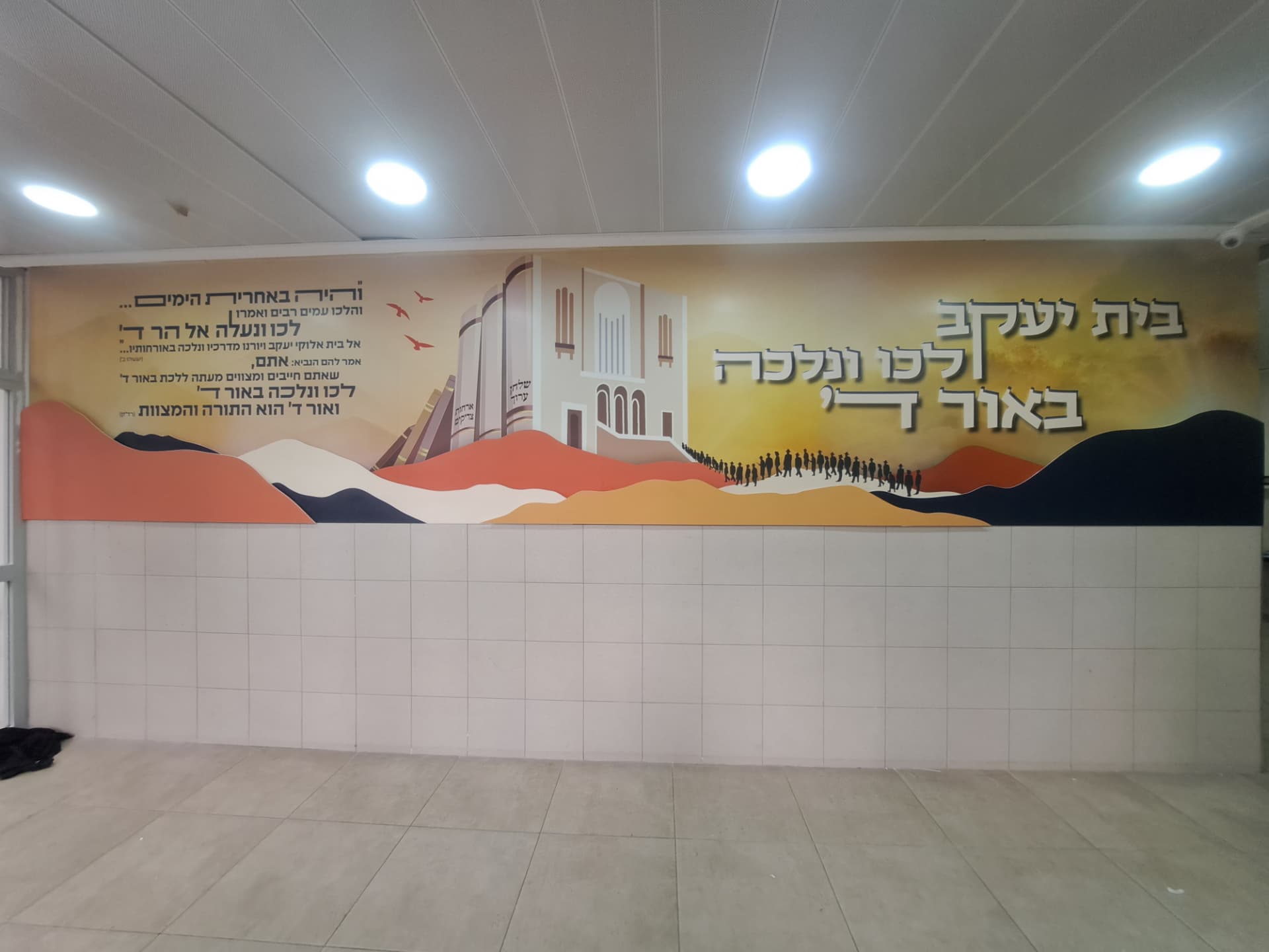 פרויקט שילוט וקישוט קיר במוסד חינוכי