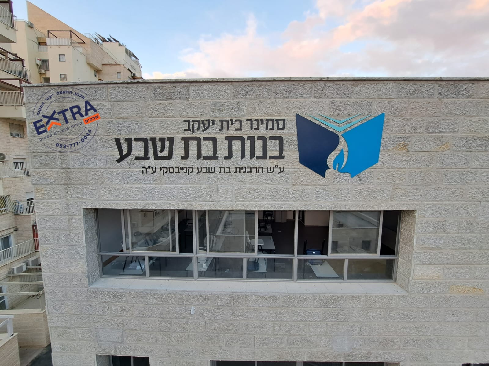 פרויקט שילוט וקישוט קיר במוסד חינוכי
