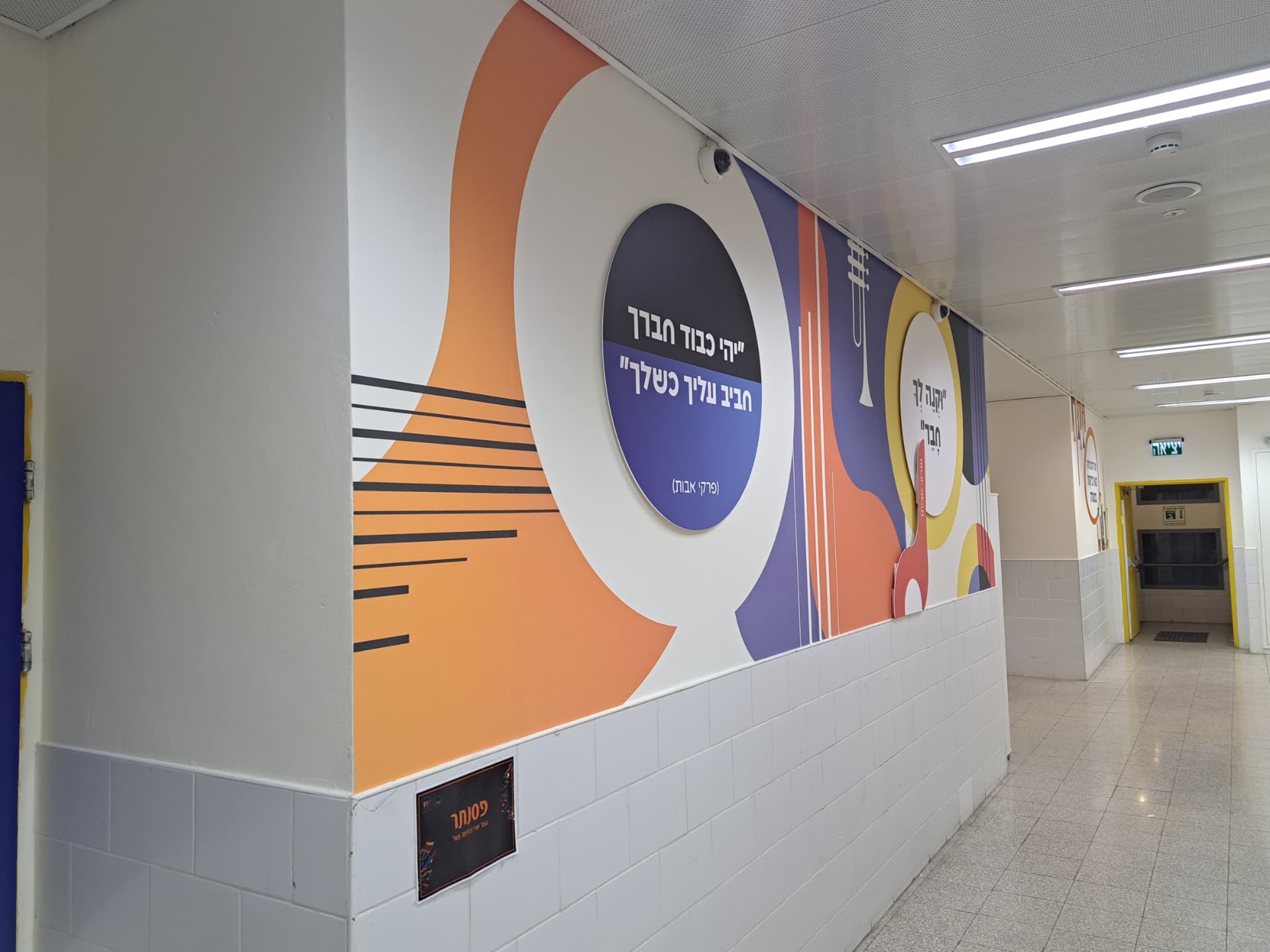 פרויקט שילוט וקישוט קיר במוסד חינוכי