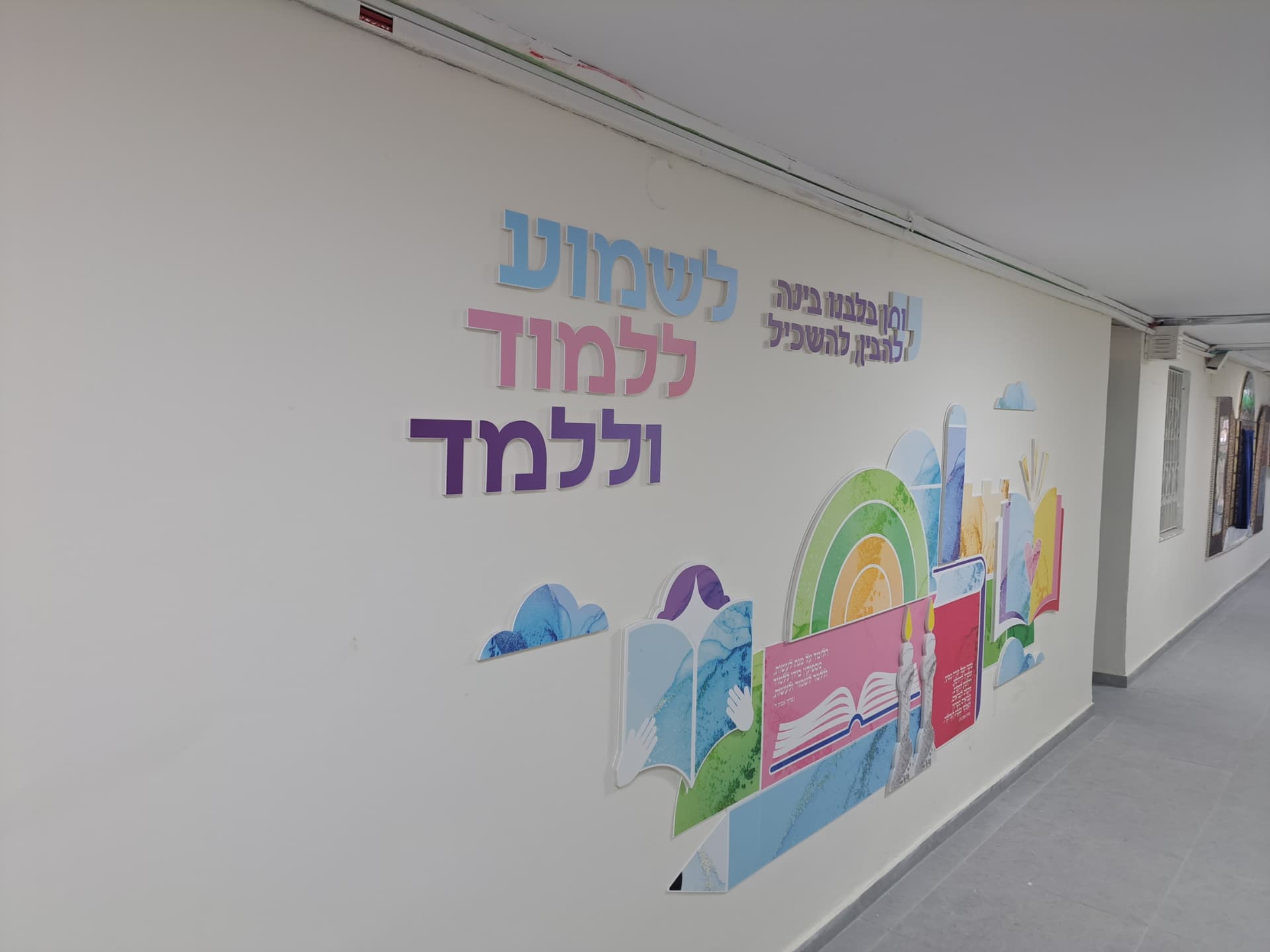 פרויקט שילוט וקישוט קיר במוסד חינוכי